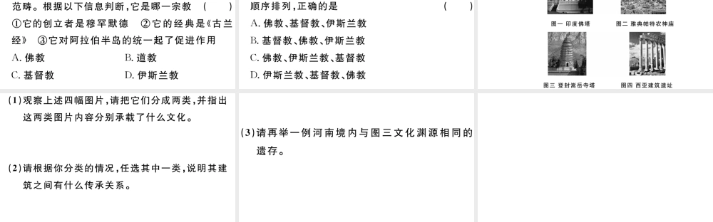 （江西专版）秋九年级历史上册 第三、四单元小结习题课件 新人教版-新人教版初中九年级上册历史课件