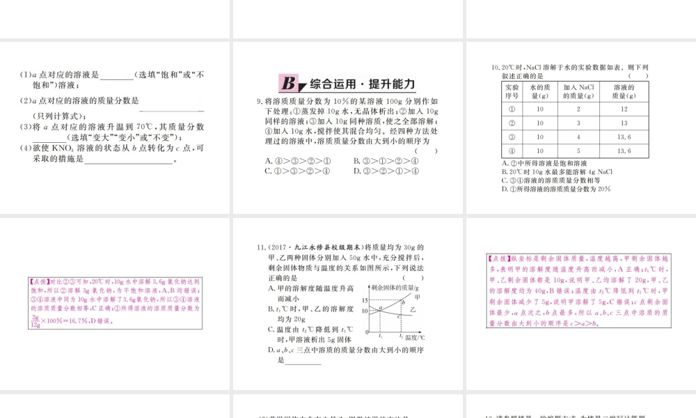（江西专版）春九年级化学下册 第9单元 溶液 课题3 溶液的浓度 第1课时 溶质的质量分数课件 （新版）新人教版-（新版）新人教版初中九年级下册化学课件
