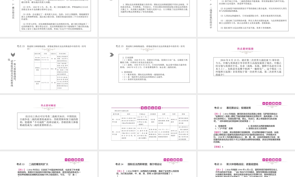 （江西专用）中考历史总复习 第十八单元 第二次世界大战课件-人教版初中九年级全册历史课件
