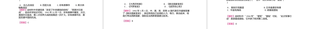 （江西专用）中考历史总复习 第十八单元 第二次世界大战课件-人教版初中九年级全册历史课件