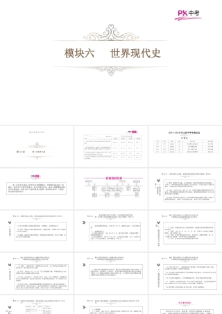 （江西专用）中考历史总复习 第十八单元 第二次世界大战课件-人教版初中九年级全册历史课件