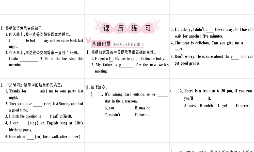 （江西专版）秋八年级英语上册 Unit 9 Can you come to my party（第1课时）习题课件 （新版）人教新目标版-（新版）人教新目标版初中八年级上册英语课件