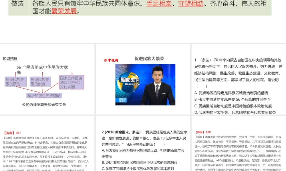 （江西专用）中考道德与法治总复习 考点32 民族团结与国家统一课件-人教版初中九年级全册政治课件