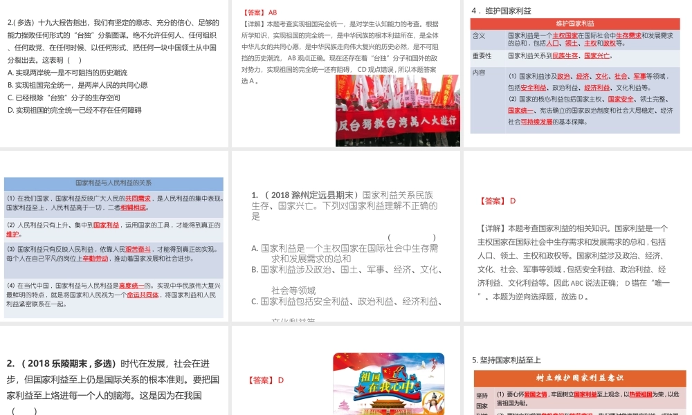 （江西专用）中考道德与法治总复习 考点32 民族团结与国家统一课件-人教版初中九年级全册政治课件