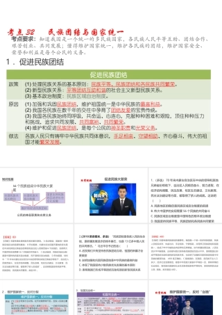 （江西专用）中考道德与法治总复习 考点32 民族团结与国家统一课件-人教版初中九年级全册政治课件