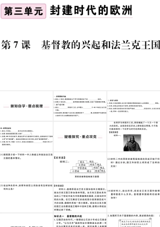 （江西专版）秋九年级历史上册 第三单元 封建时代的欧洲 第7课 基督教的兴起和法兰克王国习题课件 新人教版-新人教版初中九年级上册历史课件