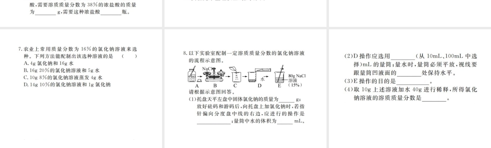 （江西专版）春九年级化学下册 第9单元 溶液 实验活动5 一定溶质质量分数的氯化钠溶液的配制课件 （新版）新人教版-（新版）新人教版初中九年级下册化学课件