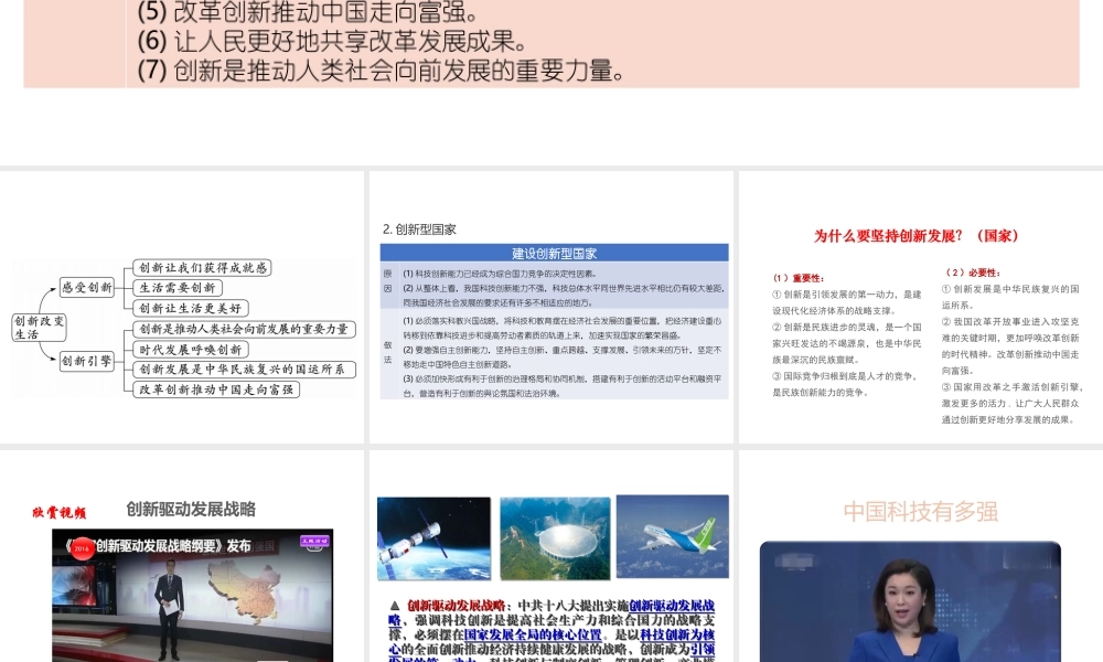 （江西专用）中考道德与法治总复习 考点33 科教兴国与创新课件-人教版初中九年级全册政治课件