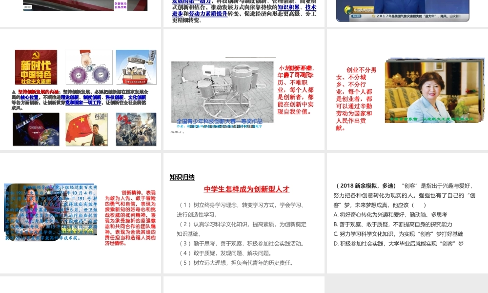 （江西专用）中考道德与法治总复习 考点33 科教兴国与创新课件-人教版初中九年级全册政治课件