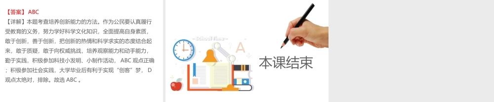 （江西专用）中考道德与法治总复习 考点33 科教兴国与创新课件-人教版初中九年级全册政治课件