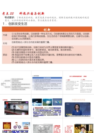 （江西专用）中考道德与法治总复习 考点33 科教兴国与创新课件-人教版初中九年级全册政治课件