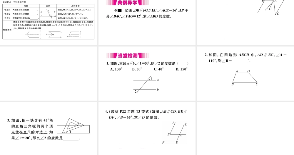 （江西级数学下册 第五章 相交线与平行线5.3 平行线的性质5.3.1 平行线的性质第1课时 平行线的性质习题课件（新版）新人教版-（新版）新人教级下册数学课件