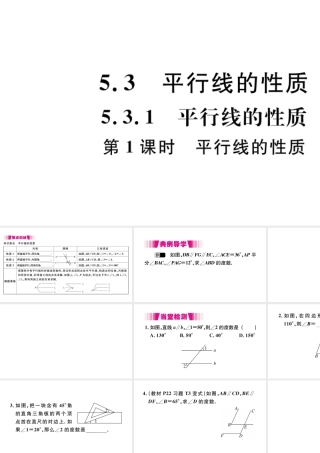 （江西级数学下册 第五章 相交线与平行线5.3 平行线的性质5.3.1 平行线的性质第1课时 平行线的性质习题课件（新版）新人教版-（新版）新人教级下册数学课件
