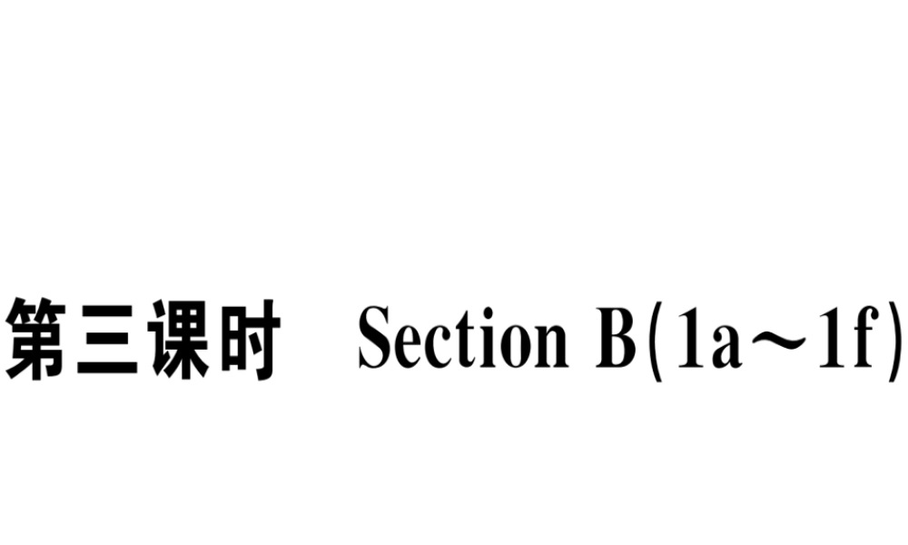 （江西专版）秋八年级英语上册 Unit 9 Can you come to my party（第3课时）习题课件 （新版）人教新目标版-（新版）人教新目标版初中八年级上册英语课件
