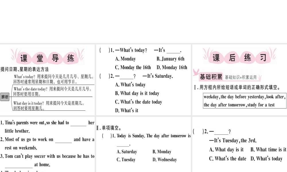 （江西专版）秋八年级英语上册 Unit 9 Can you come to my party（第3课时）习题课件 （新版）人教新目标版-（新版）人教新目标版初中八年级上册英语课件