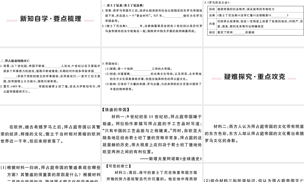 （江西专版）秋九年级历史上册 第三单元 封建时代的欧洲 第10课 拜占庭帝国和《查士丁尼法典》习题课件 新人教版-新人教版初中九年级上册历史课件