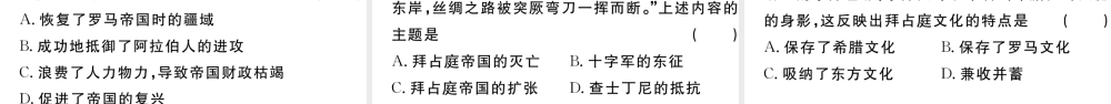 （江西专版）秋九年级历史上册 第三单元 封建时代的欧洲 第10课 拜占庭帝国和《查士丁尼法典》习题课件 新人教版-新人教版初中九年级上册历史课件