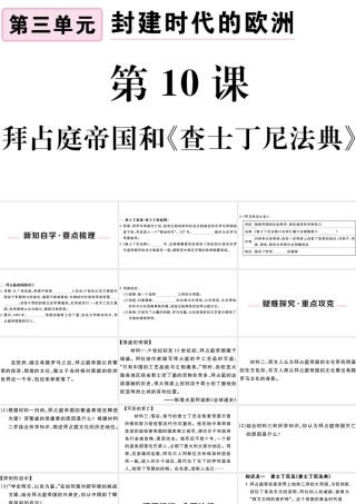 （江西专版）秋九年级历史上册 第三单元 封建时代的欧洲 第10课 拜占庭帝国和《查士丁尼法典》习题课件 新人教版-新人教版初中九年级上册历史课件