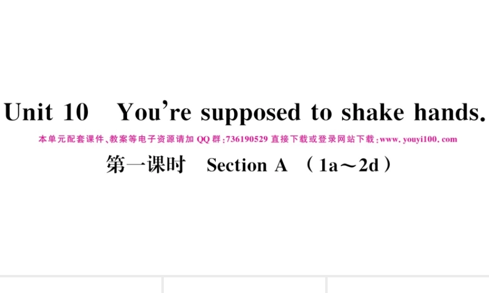 （江西专版）秋九年级英语全册 Unit 10 You’re supposed to shake hands第一课时习题课件（新版）人教新目标版-（新版）人教新目标版初中九年级全册英语课件