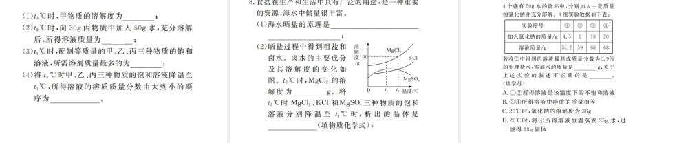 （江西专版）春九年级化学下册 第9单元 溶液 专题训练（二）溶解度曲线的应用课件 （新版）新人教版-（新版）新人教版初中九年级下册化学课件