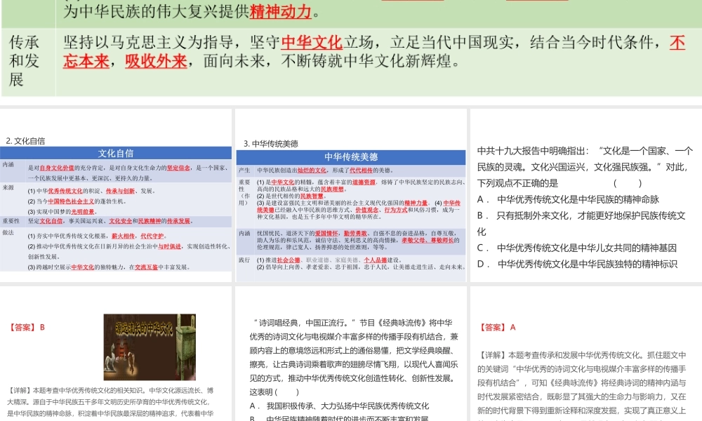 （江西专用）中考道德与法治总复习 考点34 先进文化与民族精神课件-人教版初中九年级全册政治课件