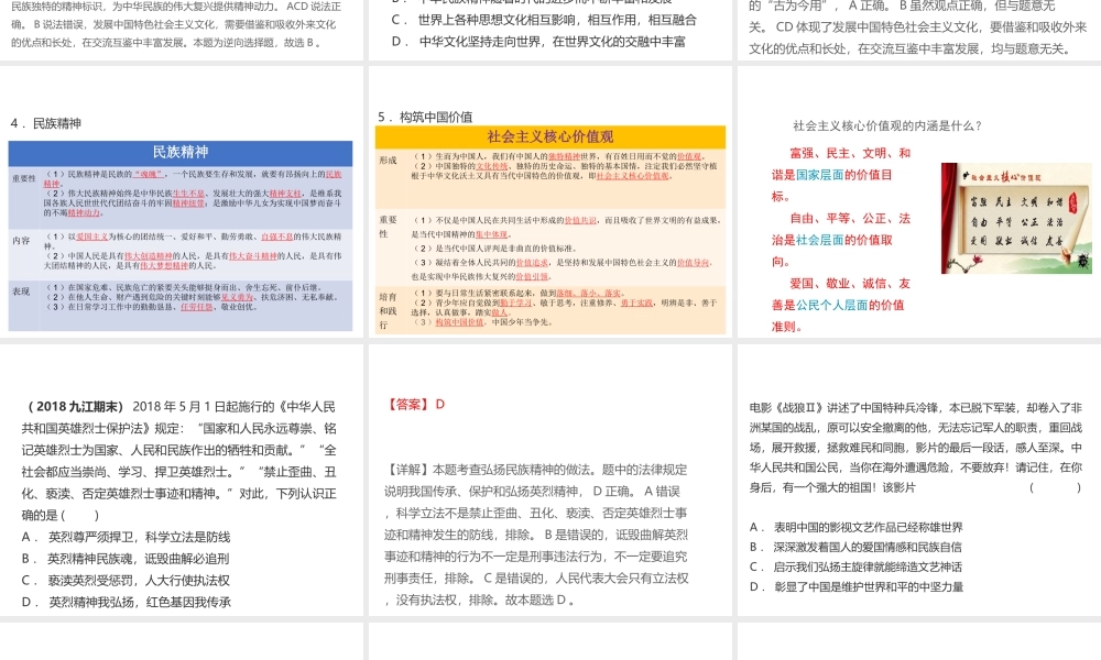 （江西专用）中考道德与法治总复习 考点34 先进文化与民族精神课件-人教版初中九年级全册政治课件