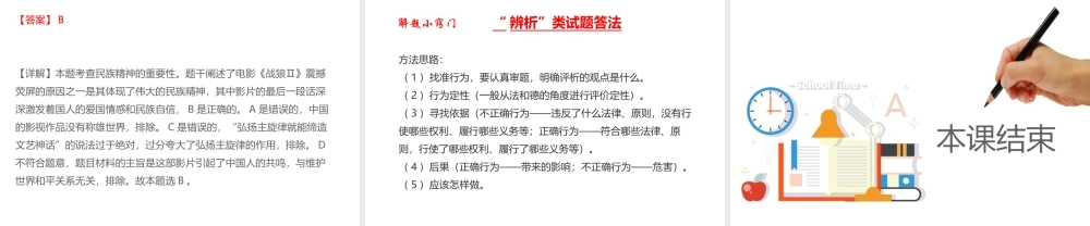 （江西专用）中考道德与法治总复习 考点34 先进文化与民族精神课件-人教版初中九年级全册政治课件