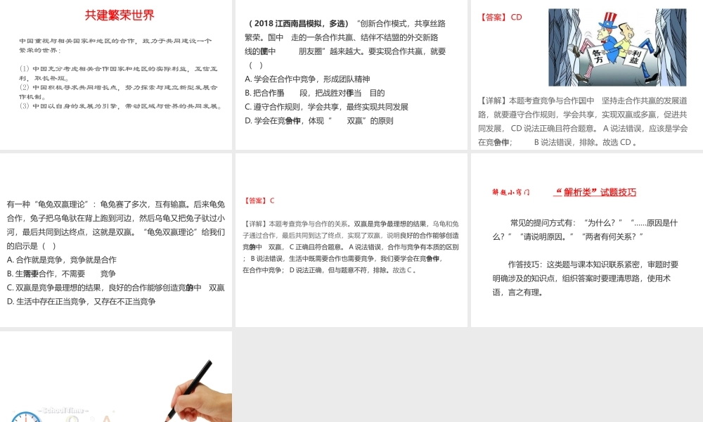 （江西专用）中考道德与法治总复习 考点35 中国的国际地位与全球观念课件-人教版初中九年级全册政治课件