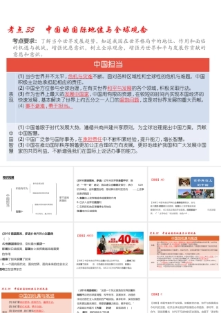 （江西专用）中考道德与法治总复习 考点35 中国的国际地位与全球观念课件-人教版初中九年级全册政治课件