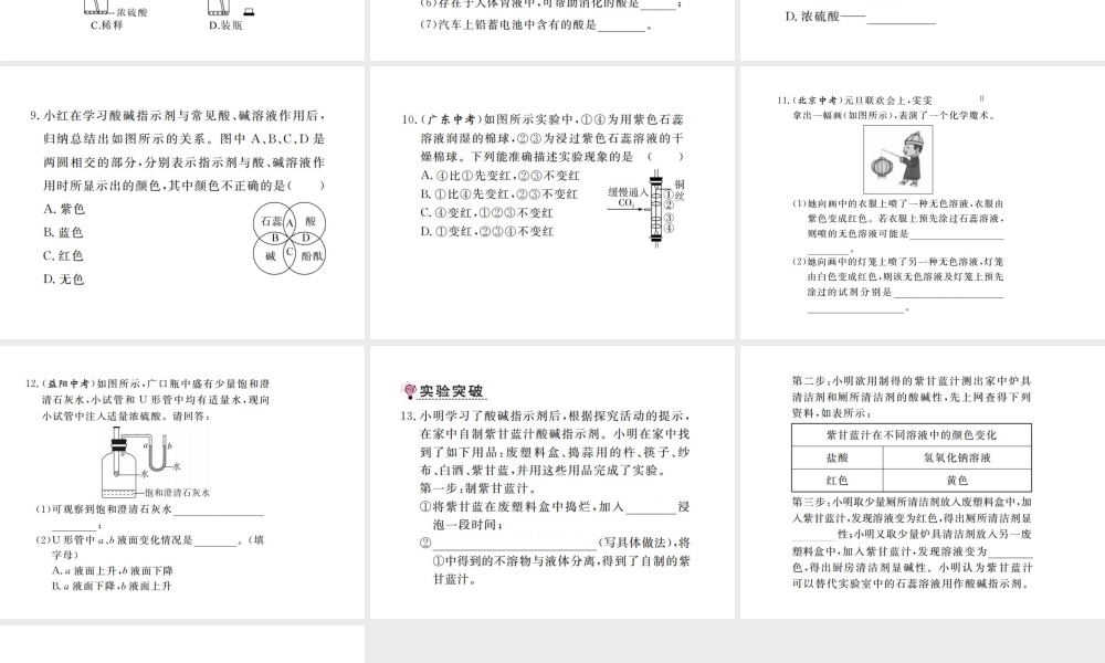 （江西专版）春九年级化学下册 第10单元 酸和碱 课题1 常见的酸和碱 第1课时 酸碱指示剂 几种常见的酸课件 （新版）新人教版-（新版）新人教版初中九年级下册化学课件