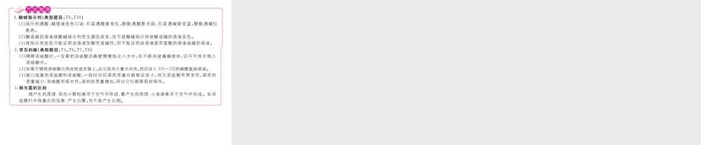 （江西专版）春九年级化学下册 第10单元 酸和碱 课题1 常见的酸和碱 第1课时 酸碱指示剂 几种常见的酸课件 （新版）新人教版-（新版）新人教版初中九年级下册化学课件