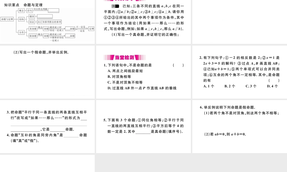 （江西级数学下册 第五章 相交线与平行线5.3 平行线的性质5.3.2 命题、定理、证明习题课件（新版）新人教版-（新版）新人教级下册数学课件