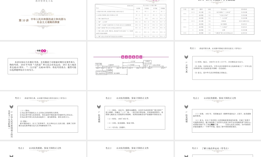 （江西专用）中考历史总复习 第十单元 中华人民共和国的成立和巩固与社会主义道路的探索课件-人教版初中九年级全册历史课件