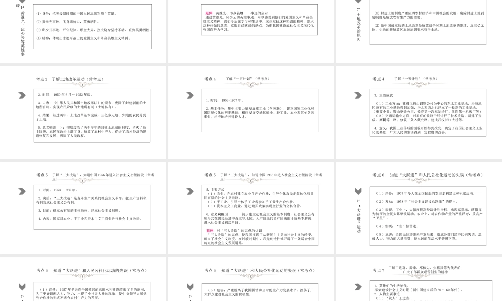 （江西专用）中考历史总复习 第十单元 中华人民共和国的成立和巩固与社会主义道路的探索课件-人教版初中九年级全册历史课件