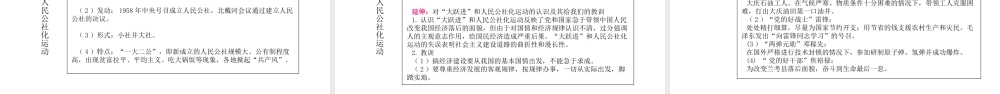 （江西专用）中考历史总复习 第十单元 中华人民共和国的成立和巩固与社会主义道路的探索课件-人教版初中九年级全册历史课件