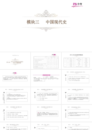 （江西专用）中考历史总复习 第十单元 中华人民共和国的成立和巩固与社会主义道路的探索课件-人教版初中九年级全册历史课件