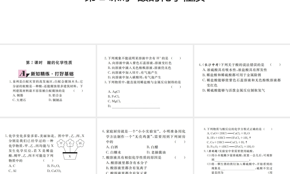 （江西专版）春九年级化学下册 第10单元 酸和碱 课题1 常见的酸和碱 第2课时 酸的化学性质课件 （新版）新人教版-（新版）新人教版初中九年级下册化学课件