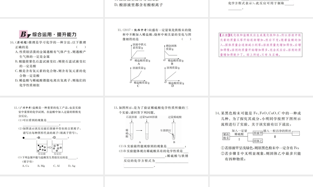 （江西专版）春九年级化学下册 第10单元 酸和碱 课题1 常见的酸和碱 第2课时 酸的化学性质课件 （新版）新人教版-（新版）新人教版初中九年级下册化学课件