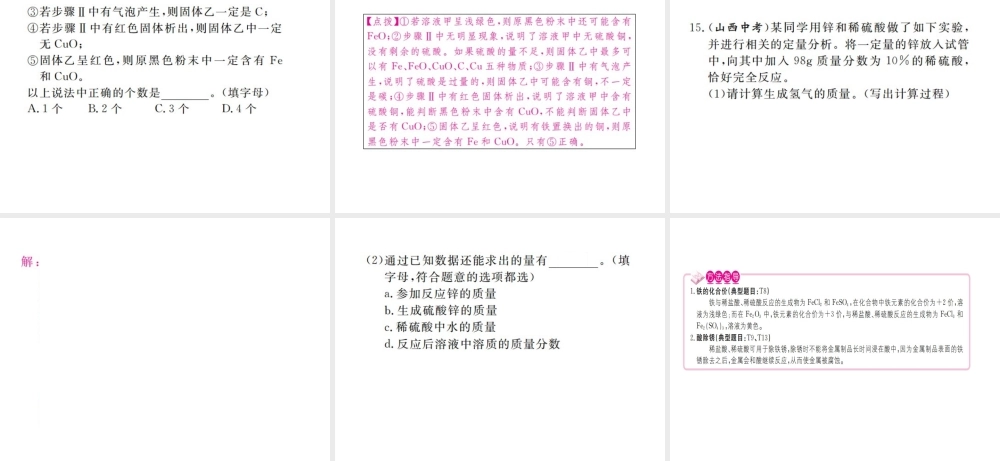 （江西专版）春九年级化学下册 第10单元 酸和碱 课题1 常见的酸和碱 第2课时 酸的化学性质课件 （新版）新人教版-（新版）新人教版初中九年级下册化学课件