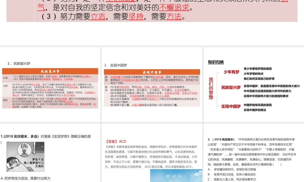 （江西专用）中考道德与法治总复习 考点36 理想与奋斗课件-人教版初中九年级全册政治课件