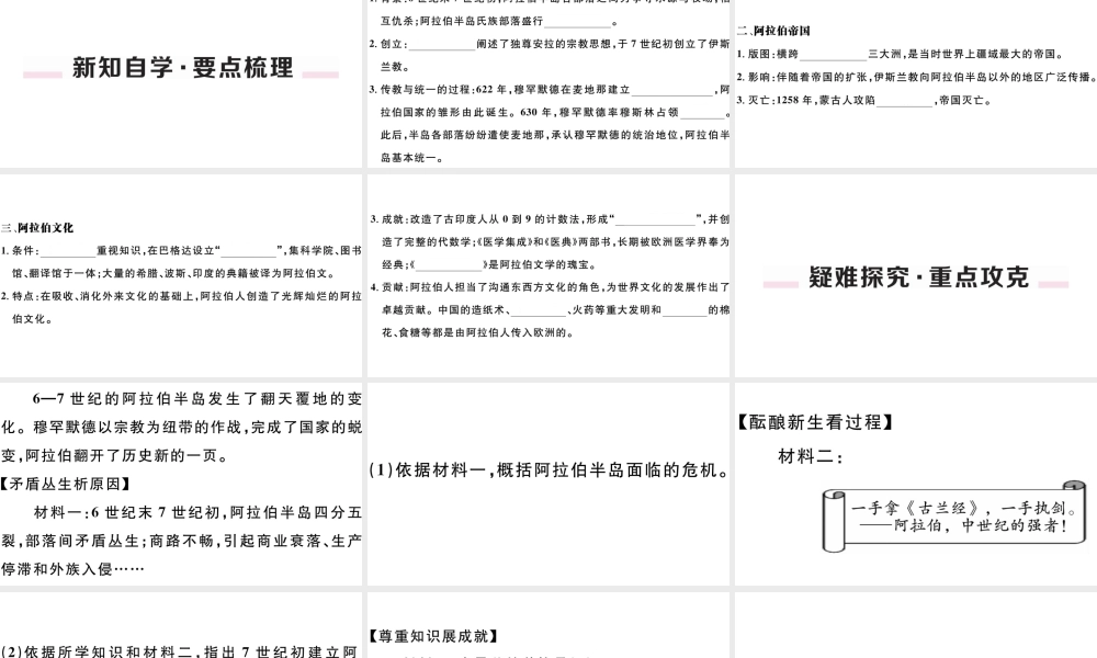（江西专版）秋九年级历史上册 第四单元 封建时代的亚洲国家 第12课 阿拉伯帝国习题课件 新人教版-新人教版初中九年级上册历史课件