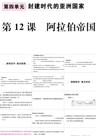 （江西专版）秋九年级历史上册 第四单元 封建时代的亚洲国家 第12课 阿拉伯帝国习题课件 新人教版-新人教版初中九年级上册历史课件