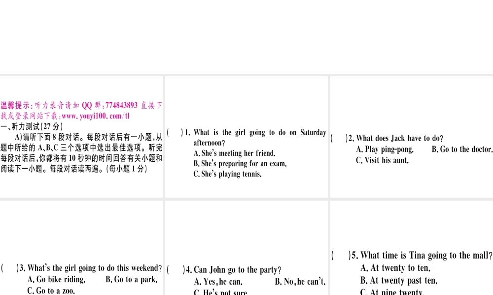 （江西专版）秋八年级英语上册 Unit 9 Can you come to my party仿真模拟卷习题课件 （新版）人教新目标版-（新版）人教新目标版初中八年级上册英语课件