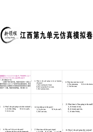 （江西专版）秋八年级英语上册 Unit 9 Can you come to my party仿真模拟卷习题课件 （新版）人教新目标版-（新版）人教新目标版初中八年级上册英语课件