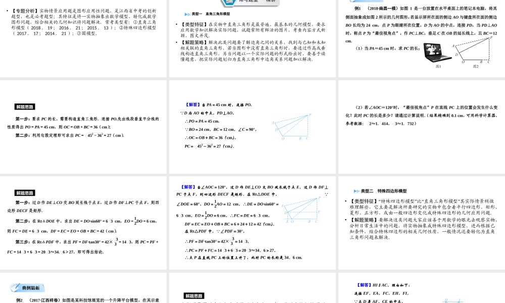 （江西专用）中考数学总复习 第二部分 专题综合强化 专题三 实物情景应用题课件-人教版初中九年级全册数学课件
