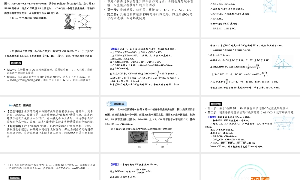 （江西专用）中考数学总复习 第二部分 专题综合强化 专题三 实物情景应用题课件-人教版初中九年级全册数学课件