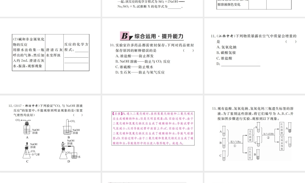 （江西专版）春九年级化学下册 第10单元 酸和碱 课题1 常见的酸和碱 第3课时 几种常见的碱 碱的化学性质课件 （新版）新人教版-（新版）新人教版初中九年级下册化学课件