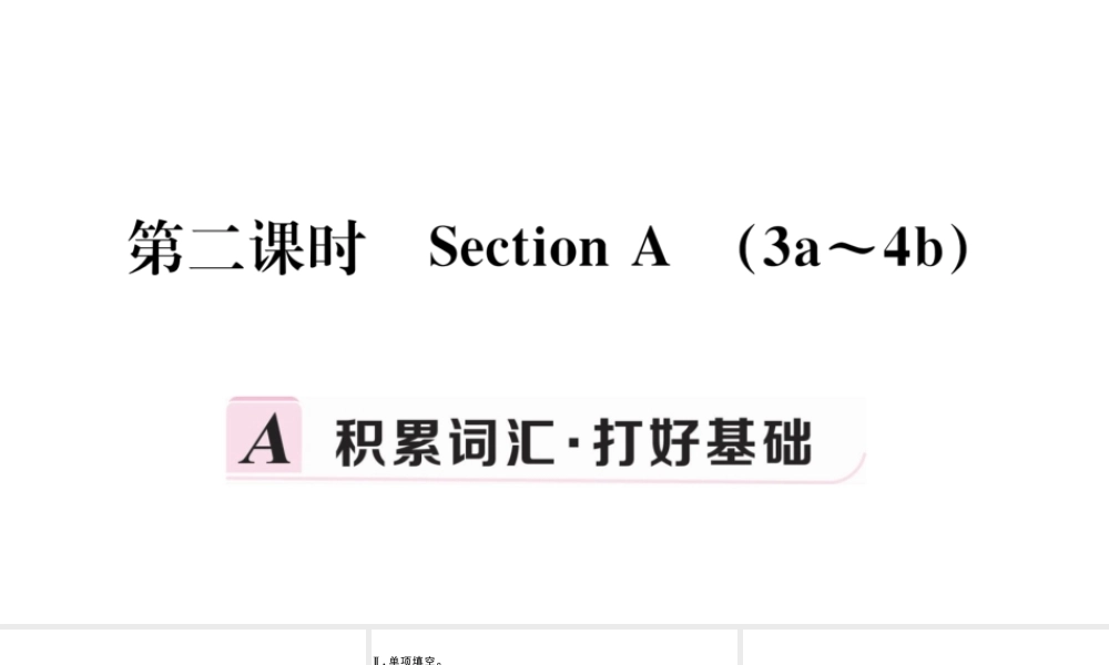 （江西专版）秋九年级英语全册 Unit 11 Sad movies make me cry第二课时习题课件 （新版）人教新目标版-（新版）人教新目标版初中九年级全册英语课件