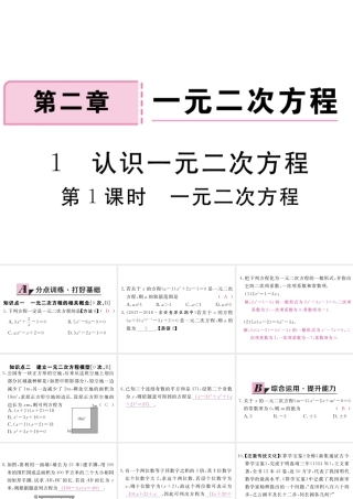 （江西专级数学上册 第二章 一元二次方程 2.1 认识一元二次方程 第1课时 一元二次方程习题讲评课件 （新版）北师大版-（新版）北师大级上册数学课件