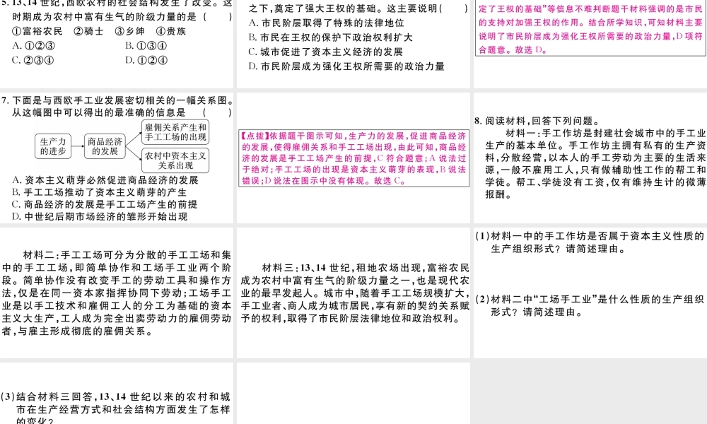 （江西专版）秋九年级历史上册 第五单元 走向近代 第13课 西欧经济和社会的发展习题课件 新人教版-新人教版初中九年级上册历史课件